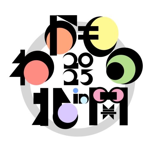 わかもの in 北関 ロゴ