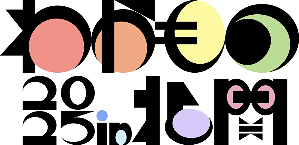 わかもの in 北関 フェス ロゴ